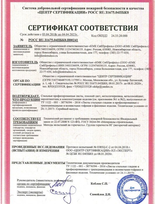 Сертификат соответствия - КМК
